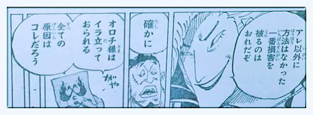 海賊王938話圖文：存在姦細？錦衛門計劃失敗，狂死郎暗自得意