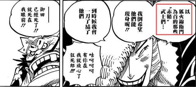 海賊王938話圖文：存在姦細？錦衛門計劃失敗，狂死郎暗自得意