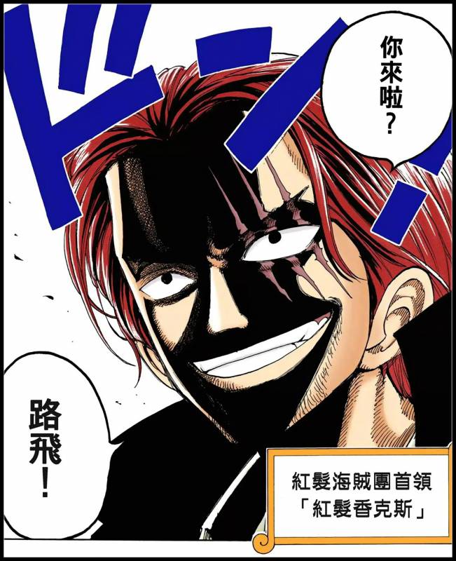 白鬍子紅髮巴基都知道「onepiece」，為什麼他們沒有成為海賊王？