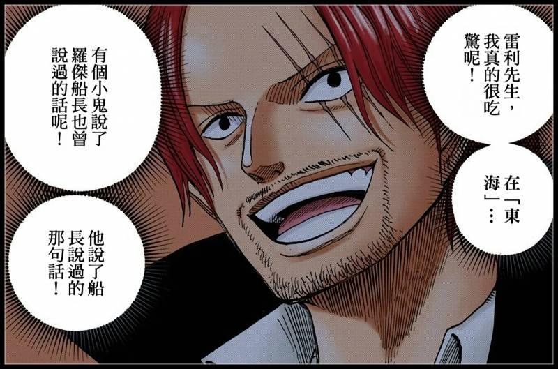 白鬍子紅髮巴基都知道「onepiece」，為什麼他們沒有成為海賊王？