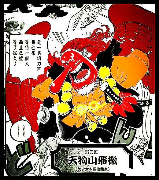 海賊王937分析：秋水必將歸還，索隆將在和之國打造出自己的黑刀