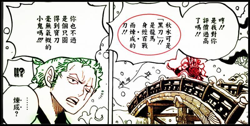 海賊王937分析：秋水必將歸還，索隆將在和之國打造出自己的黑刀