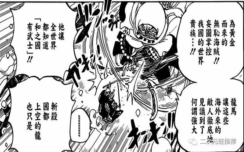 海賊王937話：實力已然崩壞，龍馬曾經是刀神，索隆被龍套重創！