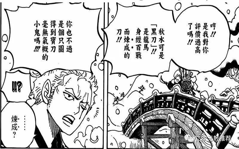 海賊王937話：實力已然崩壞，龍馬曾經是刀神，索隆被龍套重創！