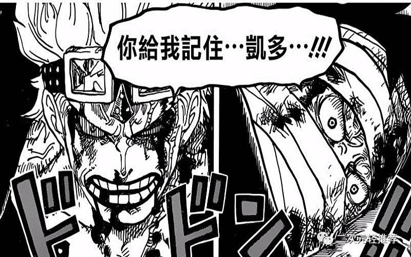 海賊王938話：基德與凱多交手，大蛇被狂死郎一家圍攻，索隆負傷！