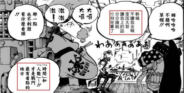 海賊王938話展望：四皇大媽前往兔碗監獄，成為開鎖關鍵人物