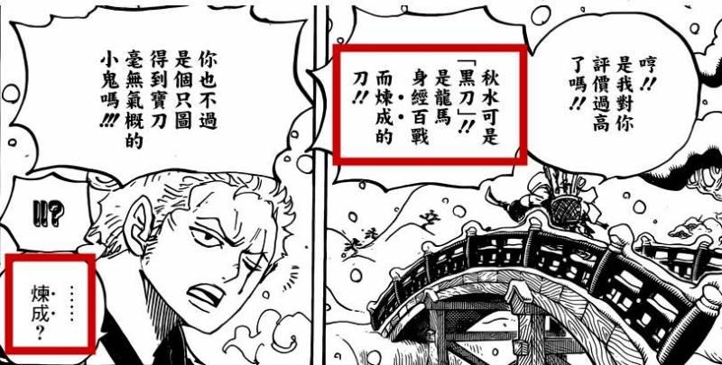 黑刀是用霸氣「盤」出來的，鷹眼實力匹敵香克斯？？？
