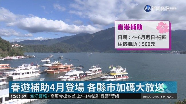 春遊補助再加碼! 遊南投最多拿2750元