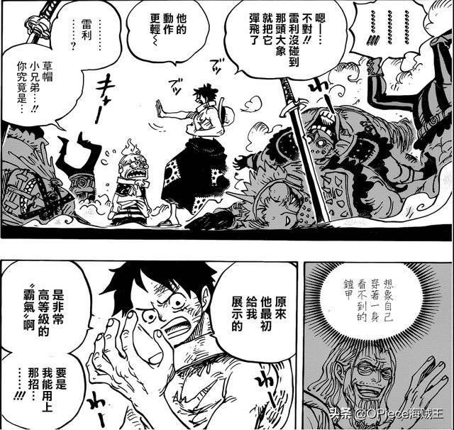 海賊王漫畫937話搶先：路飛領悟高級霸氣，索隆受傷卻面露喜色