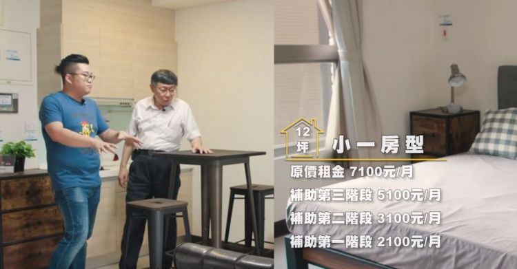 都發局嗑了什麼！北市推「超ㄎㄧㄤ公宅廣告」看完竟被燒到了… 鄉民推爆求入住
