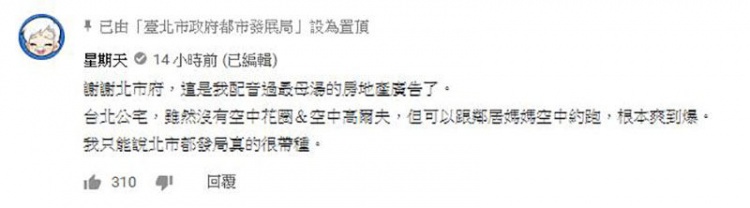 都發局嗑了什麼！北市推「超ㄎㄧㄤ公宅廣告」看完竟被燒到了… 鄉民推爆求入住