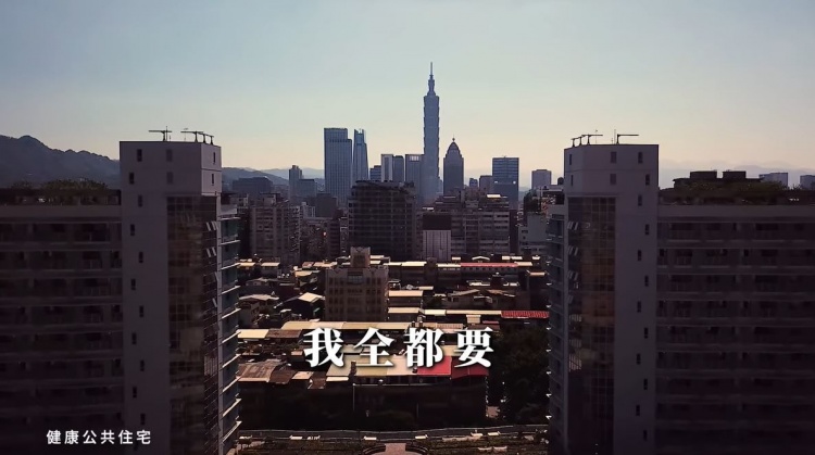 都發局嗑了什麼！北市推「超ㄎㄧㄤ公宅廣告」看完竟被燒到了… 鄉民推爆求入住