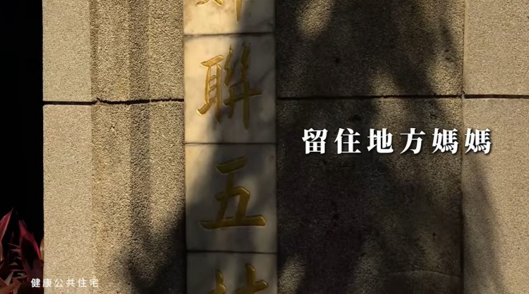 都發局嗑了什麼！北市推「超ㄎㄧㄤ公宅廣告」看完竟被燒到了… 鄉民推爆求入住