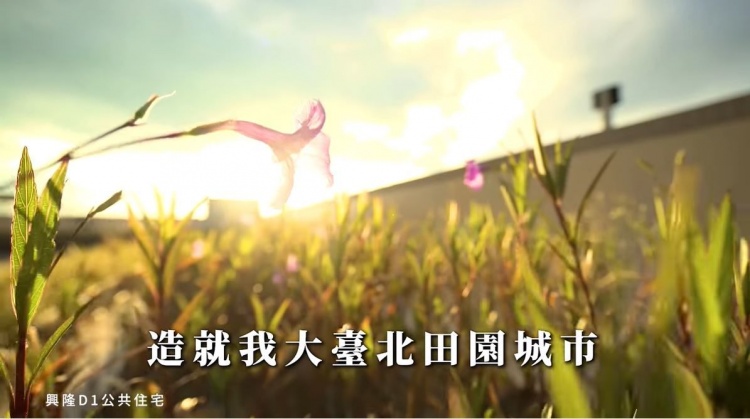 都發局嗑了什麼！北市推「超ㄎㄧㄤ公宅廣告」看完竟被燒到了… 鄉民推爆求入住