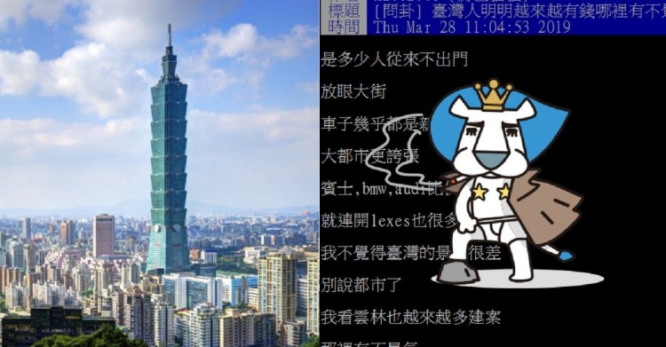 台灣人到底哪裡窮？人生勝利組暴增「還喊不景氣」求解...鄉民大曝：路上跑的都是...