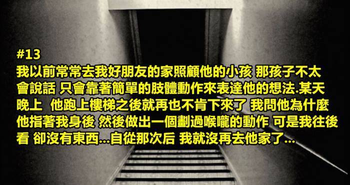 18個雖然不長 但都很恐怖的超詭異真實故事XD