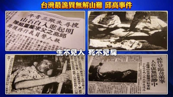 半世紀未解的謎！3男大生登山後從此「消失人間」只留下神秘訊息「3雙筷子插地...」  