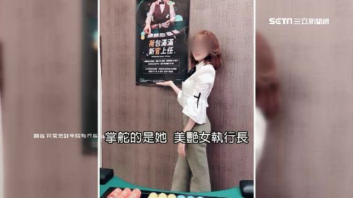 「荷官」必修科目！美艷女組學院培訓