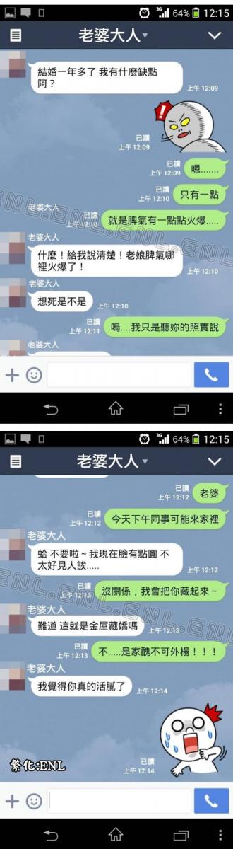 爆笑夫妻甜蜜對話！終於知道甜蜜夫妻，總會被另一半逗笑的「秘訣」！