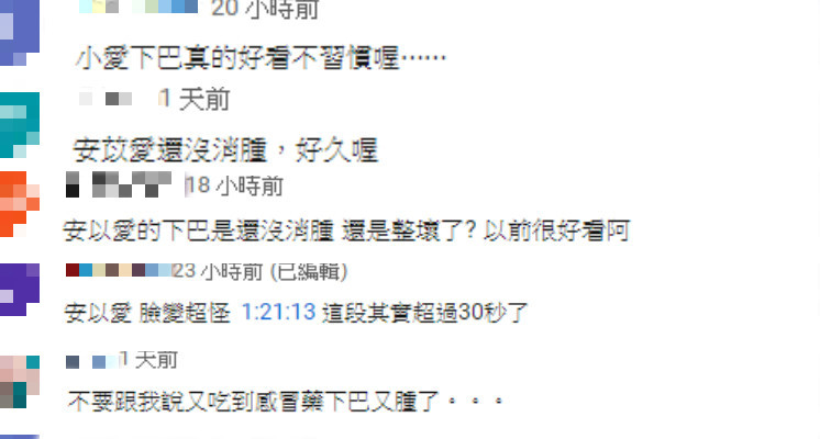 新憲嫂整形失敗？安苡愛「下巴詭異腫大、僵硬」網截圖嚇傻：拿薩諾斯當範本整?