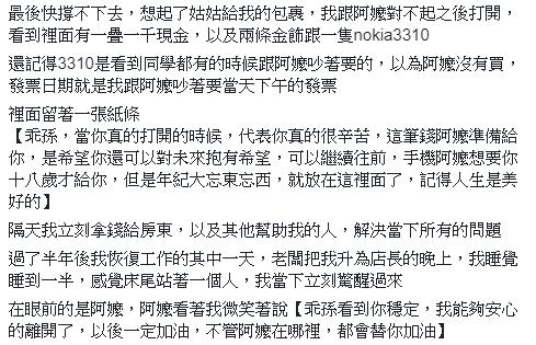 阿嬤臨走前「留下包裹」叮囑：有需要才能開！　他走投無路開箱「拿出一支手機」結局讓人哭翻
