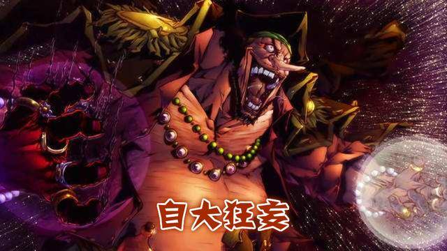 海賊王：准四皇的軟肋分析，白鬍子年老體衰戰死，黑鬍子的最尷尬