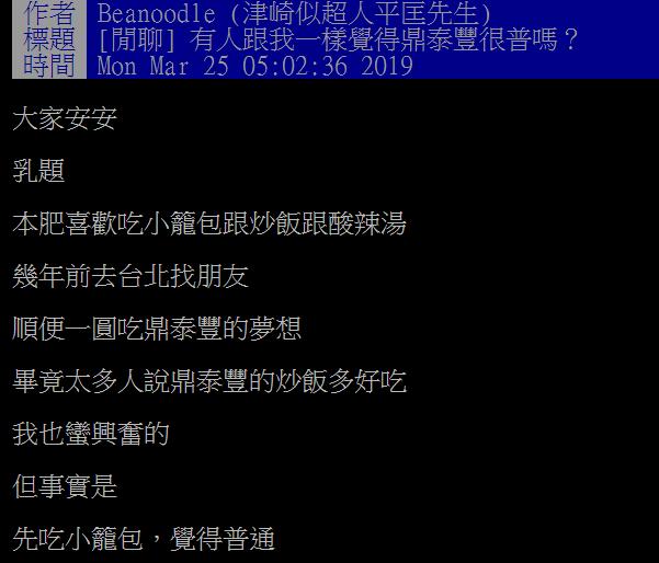 網友抱怨鼎泰豐「美味跟不上價位」爆熱議　老饕曬「內行人點法」護航：是你不會點！