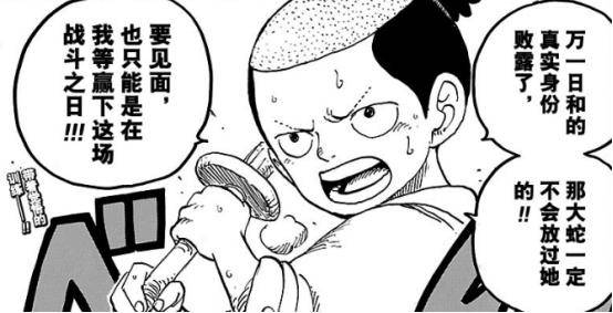 海賊王938話：光月日和登場？真假讓人難以分辨，小南子身份成疑
