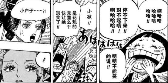 海賊王938話：光月日和登場？真假讓人難以分辨，小南子身份成疑