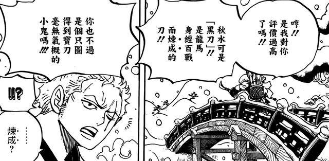 海賊王最近更改了兩個重要設定，難道要步火影爛尾的後塵？