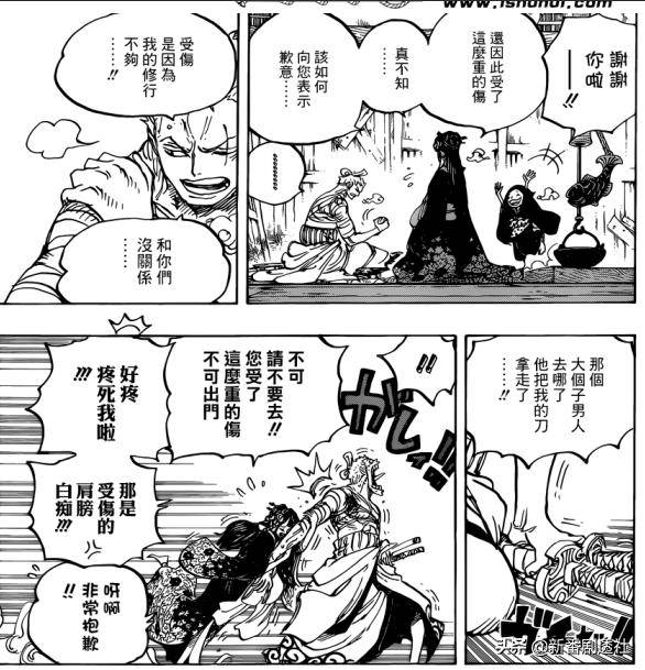 海賊王938話六大看點：秋水又給搶了？索隆被光月日和愛上了？