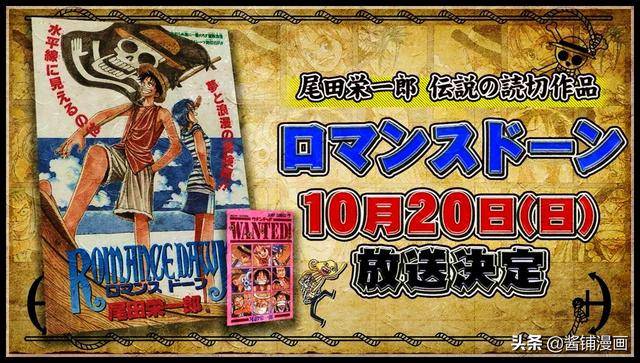 海賊王番外篇：尾田將製作全新動畫特別篇，新的強力大海賊登場了