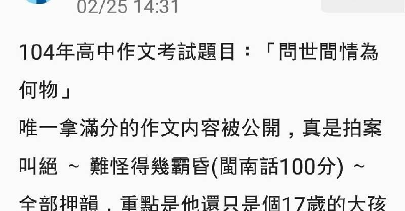 高中作文題目【問世間情為何物?】滿分作文大公開！保證笑破肚皮～