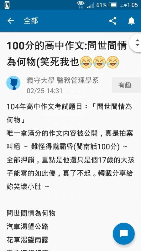 高中作文題目【問世間情為何物?】滿分作文大公開！保證笑破肚皮～