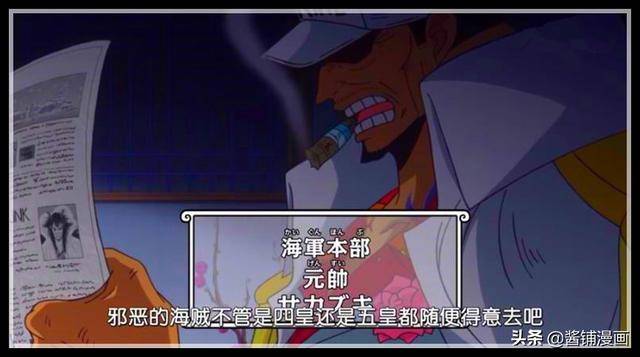 海賊王878集：赤犬看到第五皇很鬱悶，可他不知有部下已經不聽話