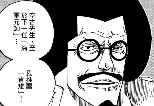 海賊王一個隱藏的元帥級強者，現在依然是最神秘的存在！