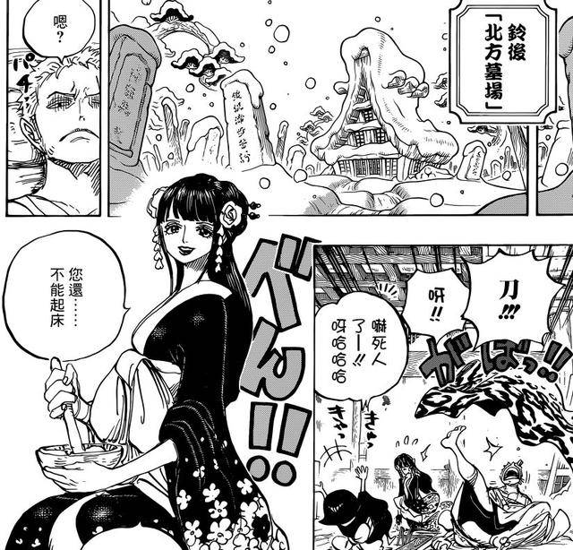 《海賊王》938話：索隆重傷昏迷，桃之助妹妹身份暴露