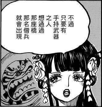 《海賊王》938話：索隆重傷昏迷，桃之助妹妹身份暴露