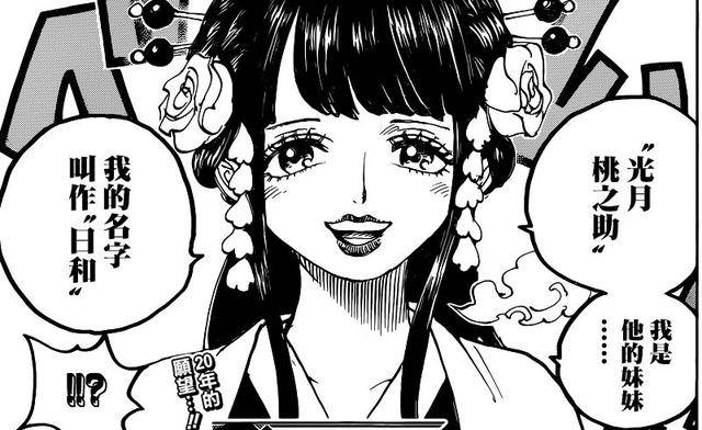 《海賊王》938話：索隆重傷昏迷，桃之助妹妹身份暴露
