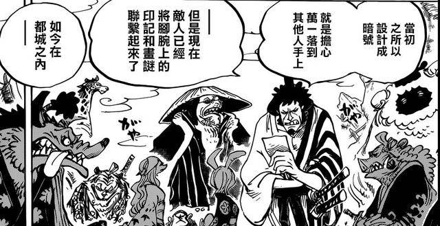 《海賊王》938話：索隆重傷昏迷，桃之助妹妹身份暴露