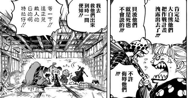 《海賊王》938話：索隆重傷昏迷，桃之助妹妹身份暴露