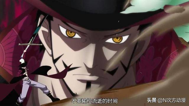 海賊王：五人對鷹眼實力做出評價！女帝透露他最強的並非劍術