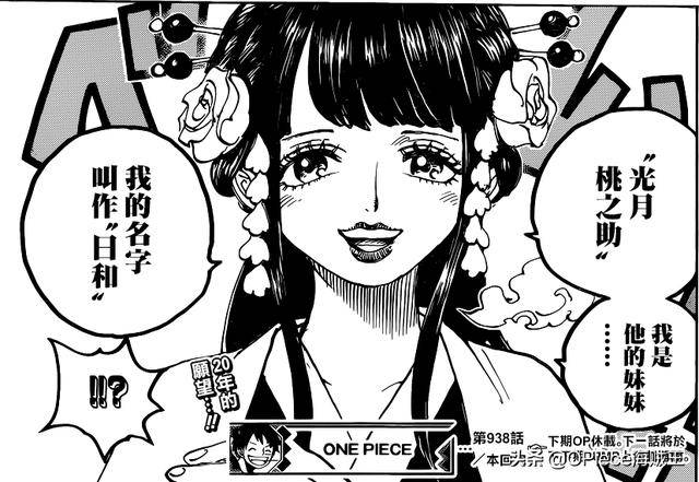 解讀《海賊王》938話：山治被暴揍，索隆暈倒被桃之日和照顧