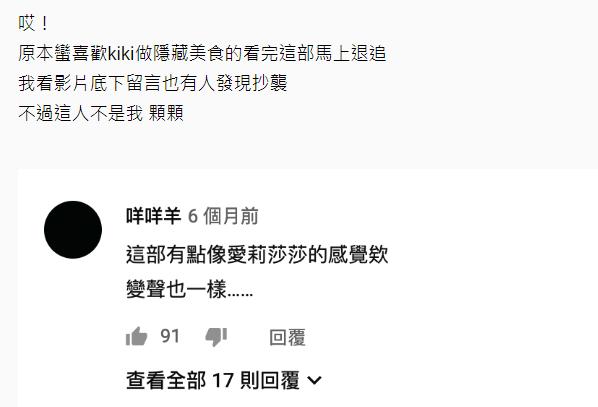 抄襲之亂再起！不只主題「連細項內容都抄」神複製「愛莉莎莎」網友：YT界抄襲女王是妳？