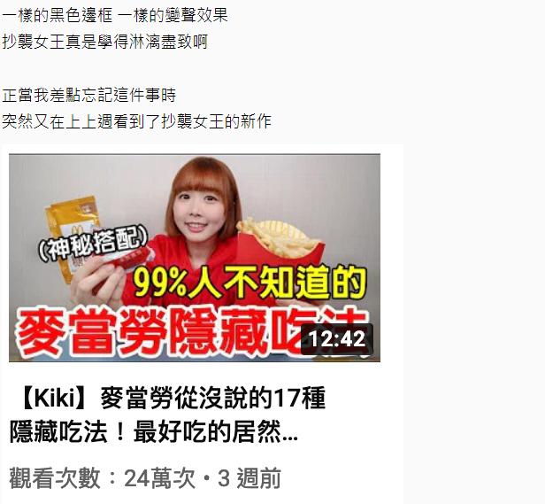 抄襲之亂再起！不只主題「連細項內容都抄」神複製「愛莉莎莎」網友：YT界抄襲女王是妳？