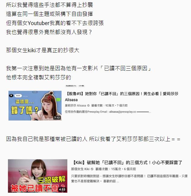 抄襲之亂再起！不只主題「連細項內容都抄」神複製「愛莉莎莎」網友：YT界抄襲女王是妳？