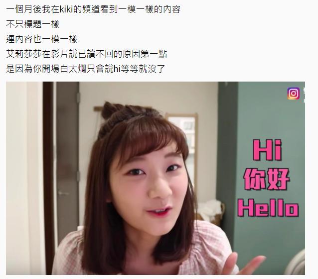 抄襲之亂再起！不只主題「連細項內容都抄」神複製「愛莉莎莎」網友：YT界抄襲女王是妳？