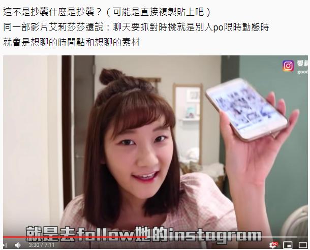 抄襲之亂再起！不只主題「連細項內容都抄」神複製「愛莉莎莎」網友：YT界抄襲女王是妳？