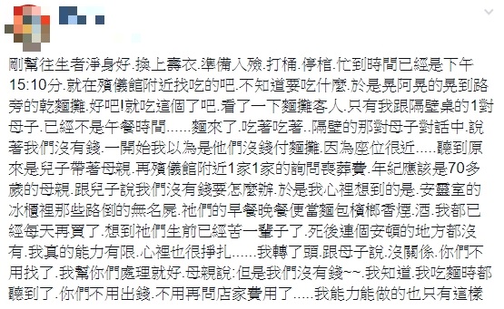 麵攤聽見母子對話「沒錢辦葬禮」…葬儀業者暖回一句「我免費幫你們處理」上萬網友激贊！