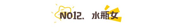 12星座好老婆排行榜，第一名你絕對猜不到